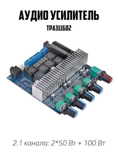 Усилитель TPA3116D2