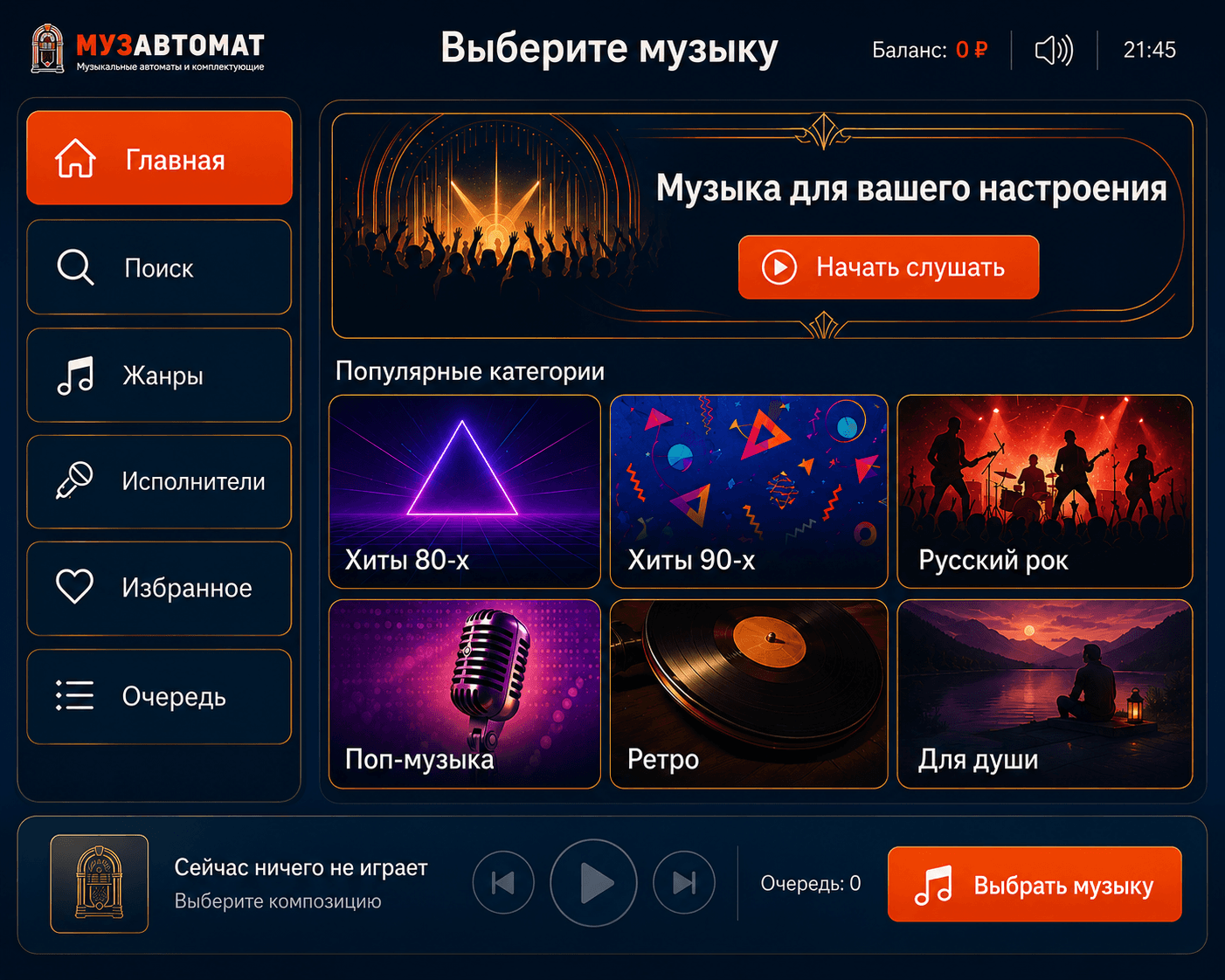 Программа для музыкального автомата